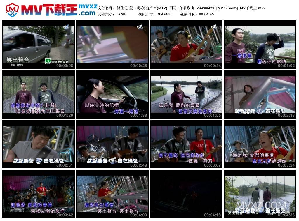 傅仕伦 董一明-笑出声音(MTV)_国语_合唱歌曲_MA200421